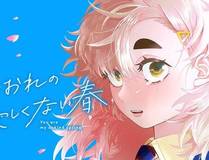 食神之路 漫画封面