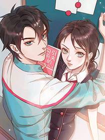 修仙学院 漫画封面